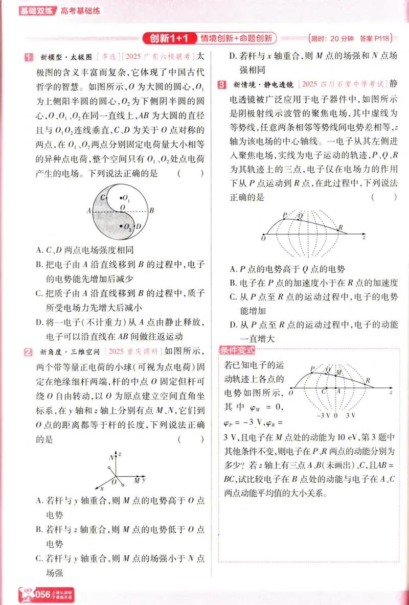 物理_高考基础练_高中三年全科资料_高中_高中1_2026版天星高考《基础双练》九科全套_2026天星高考系列基础双练物理