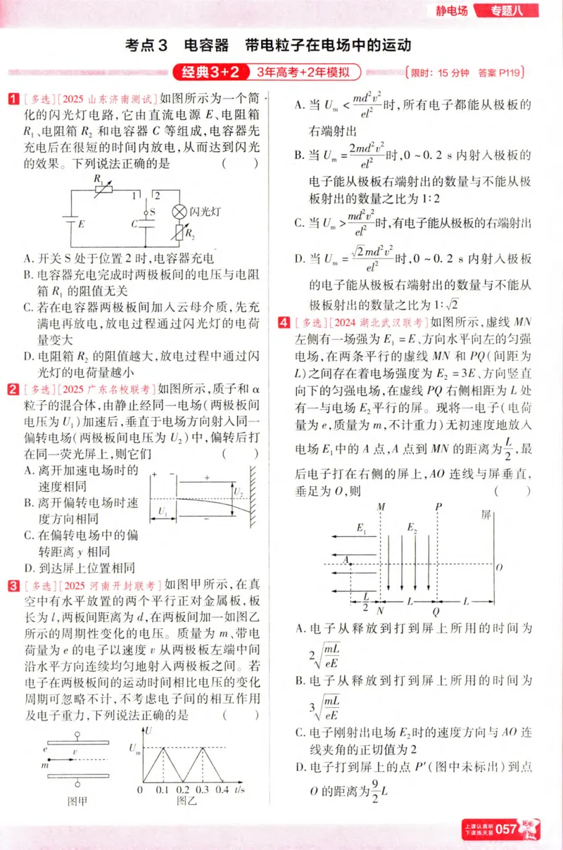 物理_高考基础练_高中三年全科资料_高中_高中1_2026版天星高考《基础双练》九科全套_2026天星高考系列基础双练物理