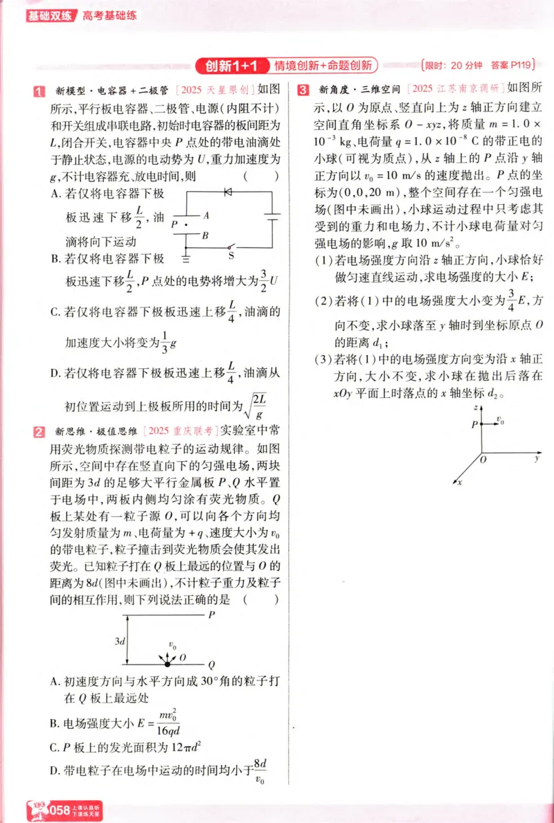 物理_高考基础练_高中三年全科资料_高中_高中1_2026版天星高考《基础双练》九科全套_2026天星高考系列基础双练物理