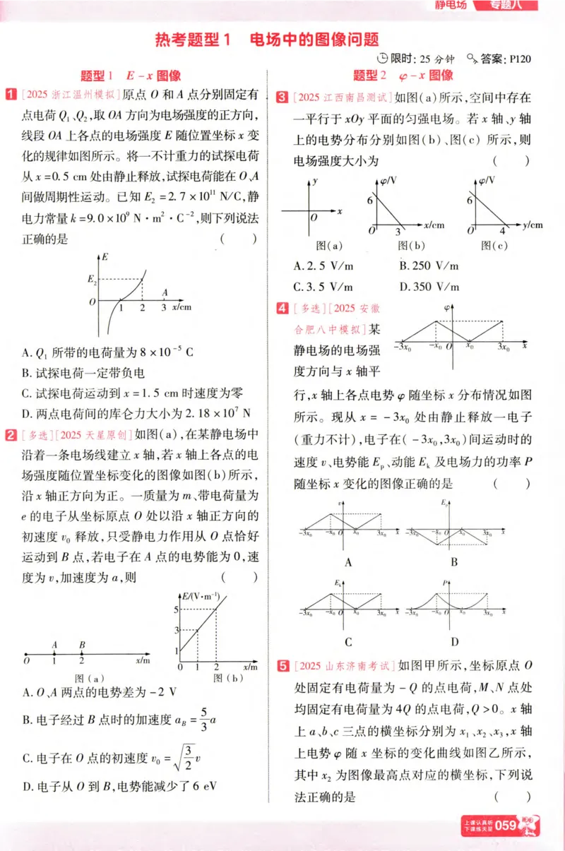 物理_高考基础练_高中三年全科资料_高中_高中1_2026版天星高考《基础双练》九科全套_2026天星高考系列基础双练物理