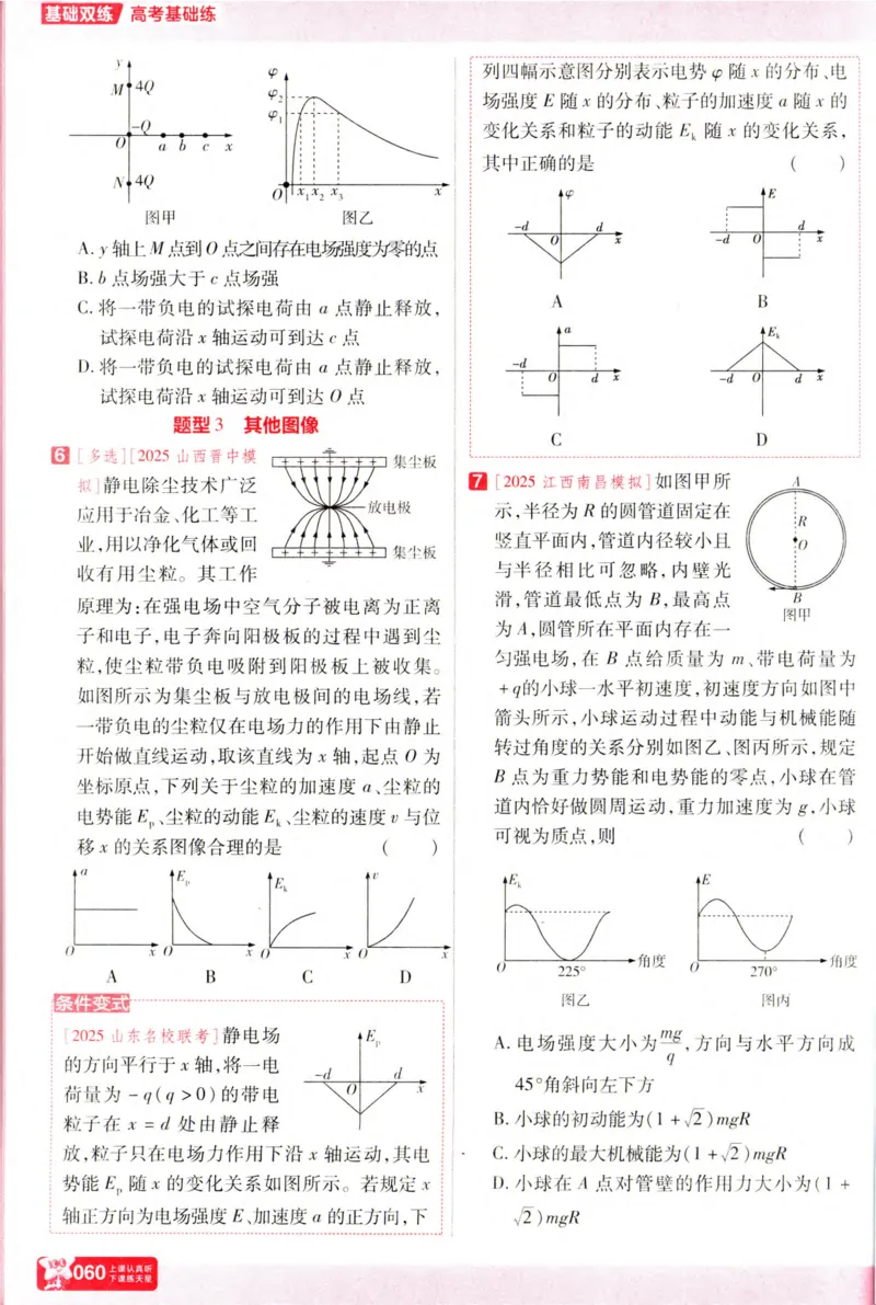 物理_高考基础练_高中三年全科资料_高中_高中1_2026版天星高考《基础双练》九科全套_2026天星高考系列基础双练物理