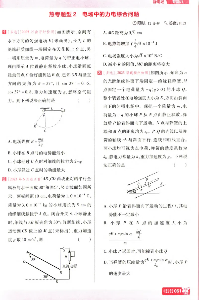 物理_高考基础练_高中三年全科资料_高中_高中1_2026版天星高考《基础双练》九科全套_2026天星高考系列基础双练物理