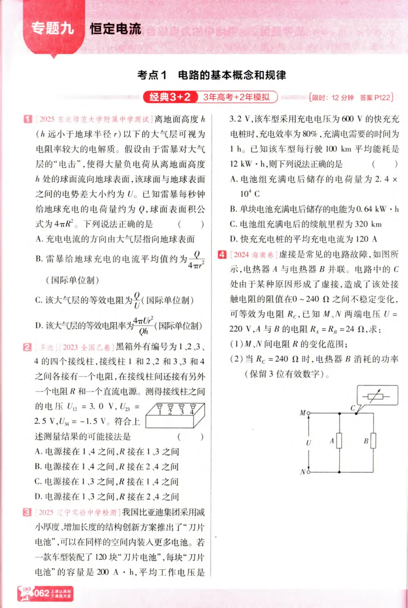 物理_高考基础练_高中三年全科资料_高中_高中1_2026版天星高考《基础双练》九科全套_2026天星高考系列基础双练物理