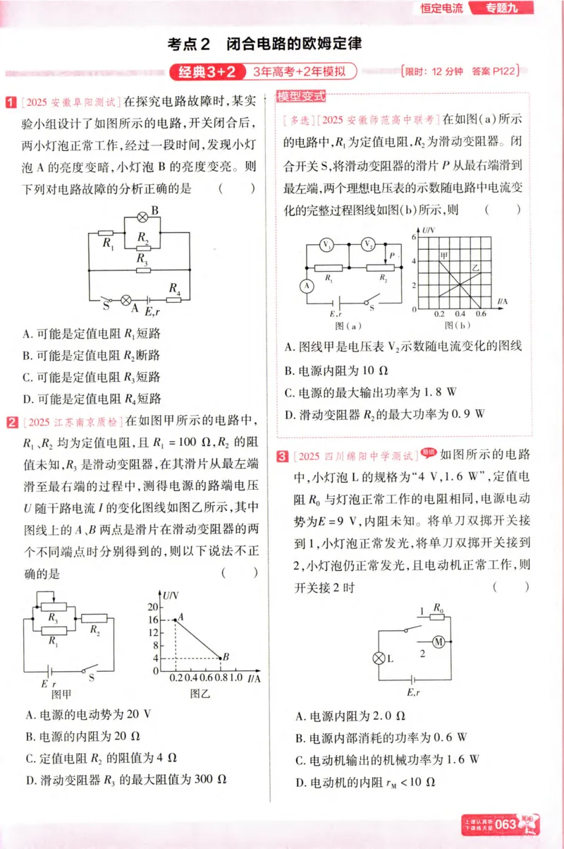 物理_高考基础练_高中三年全科资料_高中_高中1_2026版天星高考《基础双练》九科全套_2026天星高考系列基础双练物理