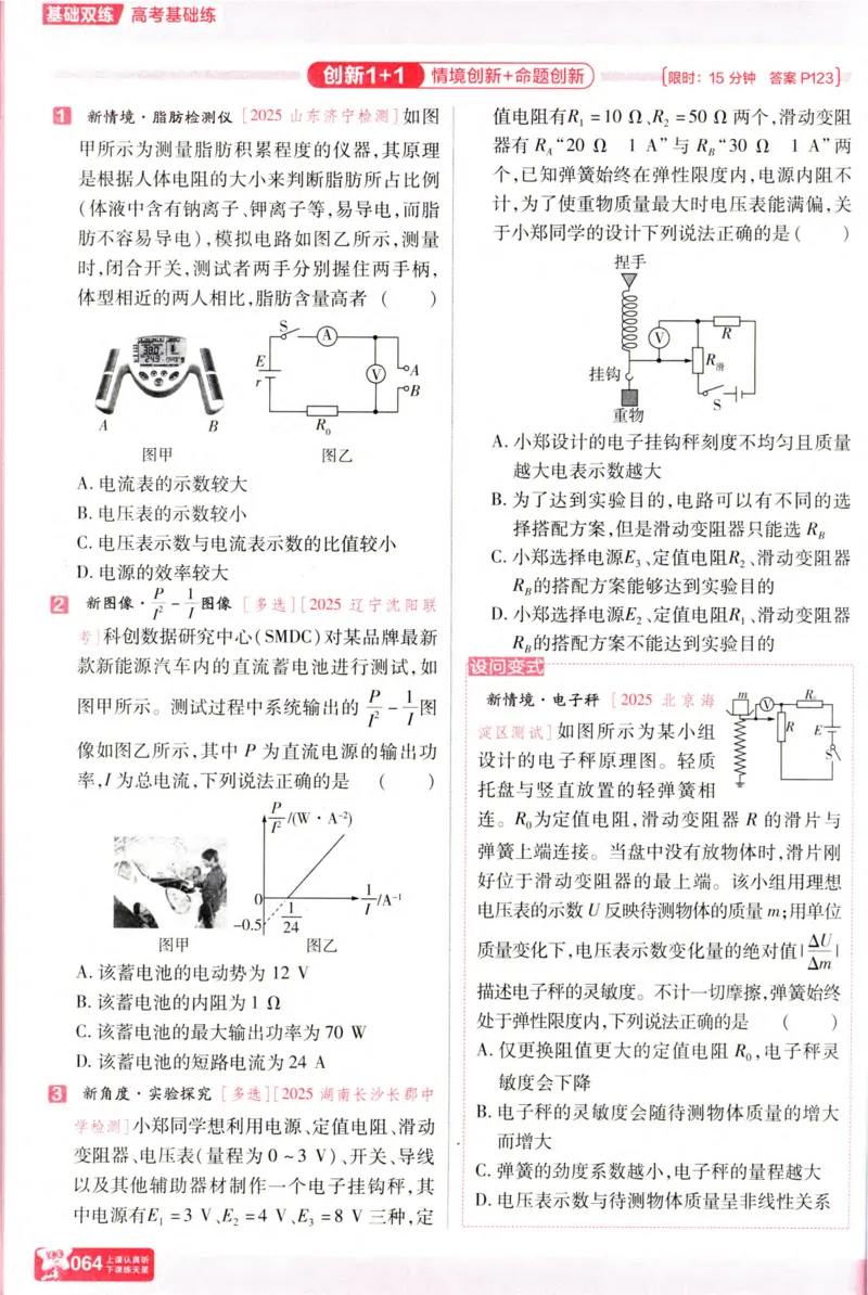 物理_高考基础练_高中三年全科资料_高中_高中1_2026版天星高考《基础双练》九科全套_2026天星高考系列基础双练物理