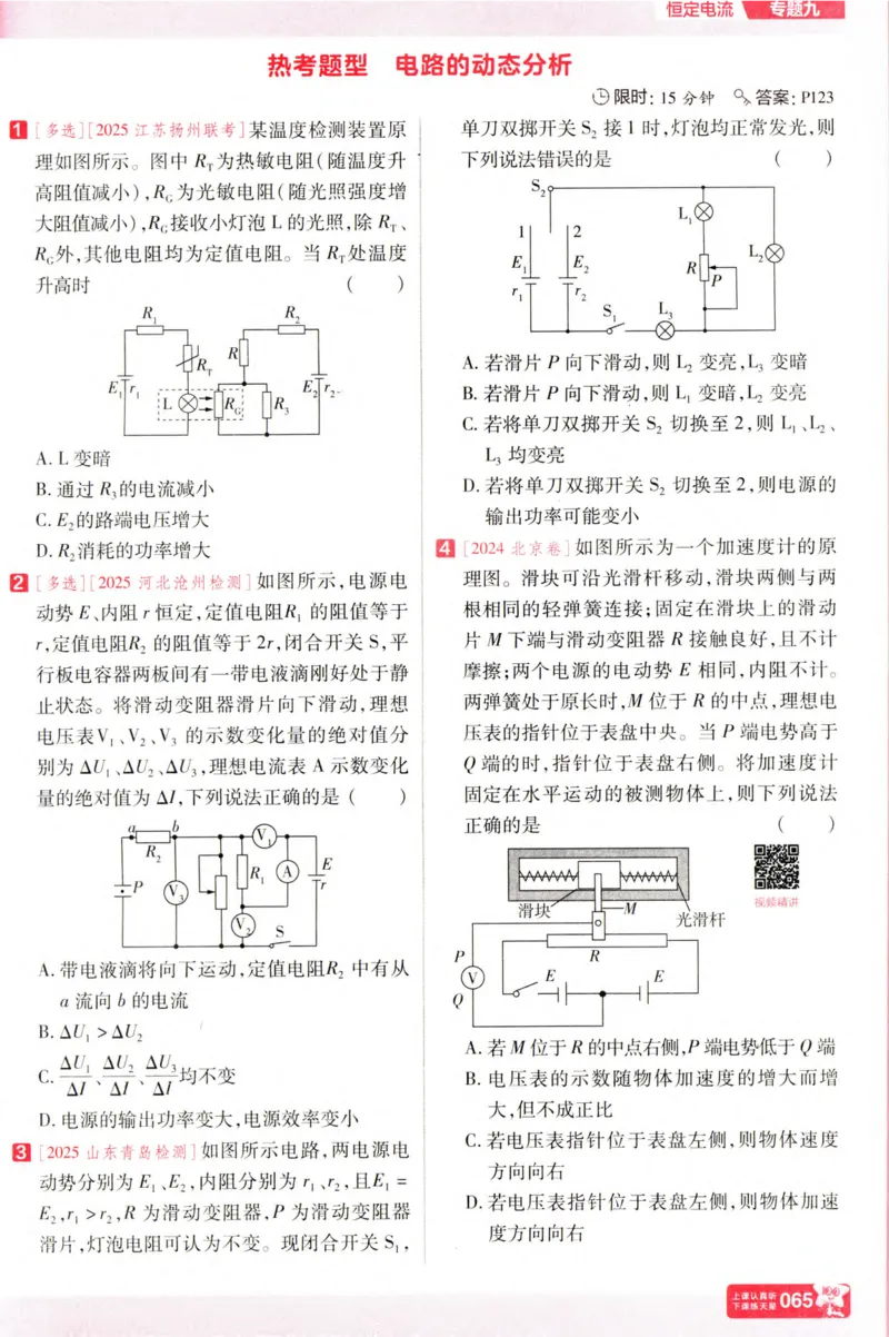 物理_高考基础练_高中三年全科资料_高中_高中1_2026版天星高考《基础双练》九科全套_2026天星高考系列基础双练物理