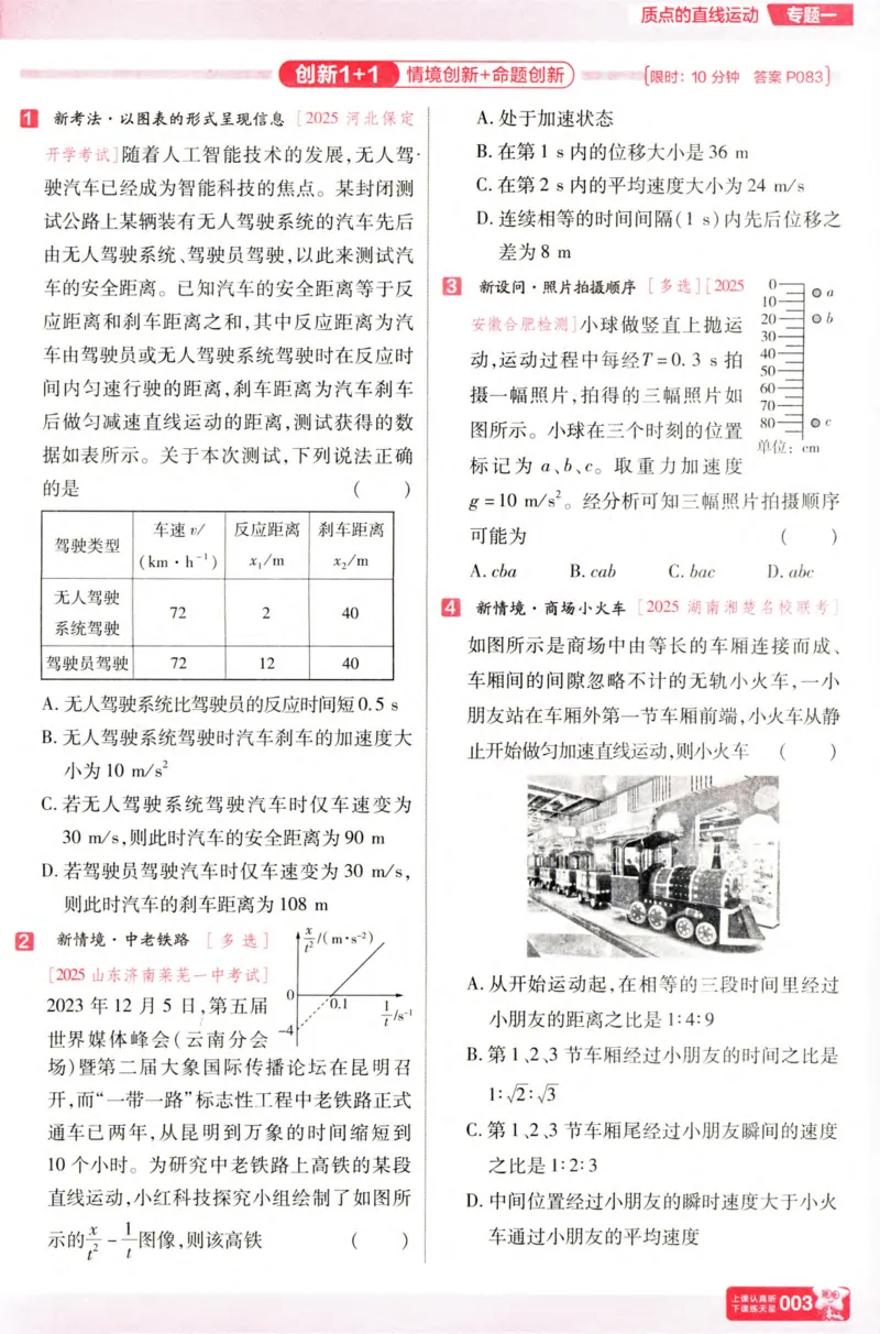 物理_高考基础练_高中三年全科资料_高中_高中1_2026版天星高考《基础双练》九科全套_2026天星高考系列基础双练物理