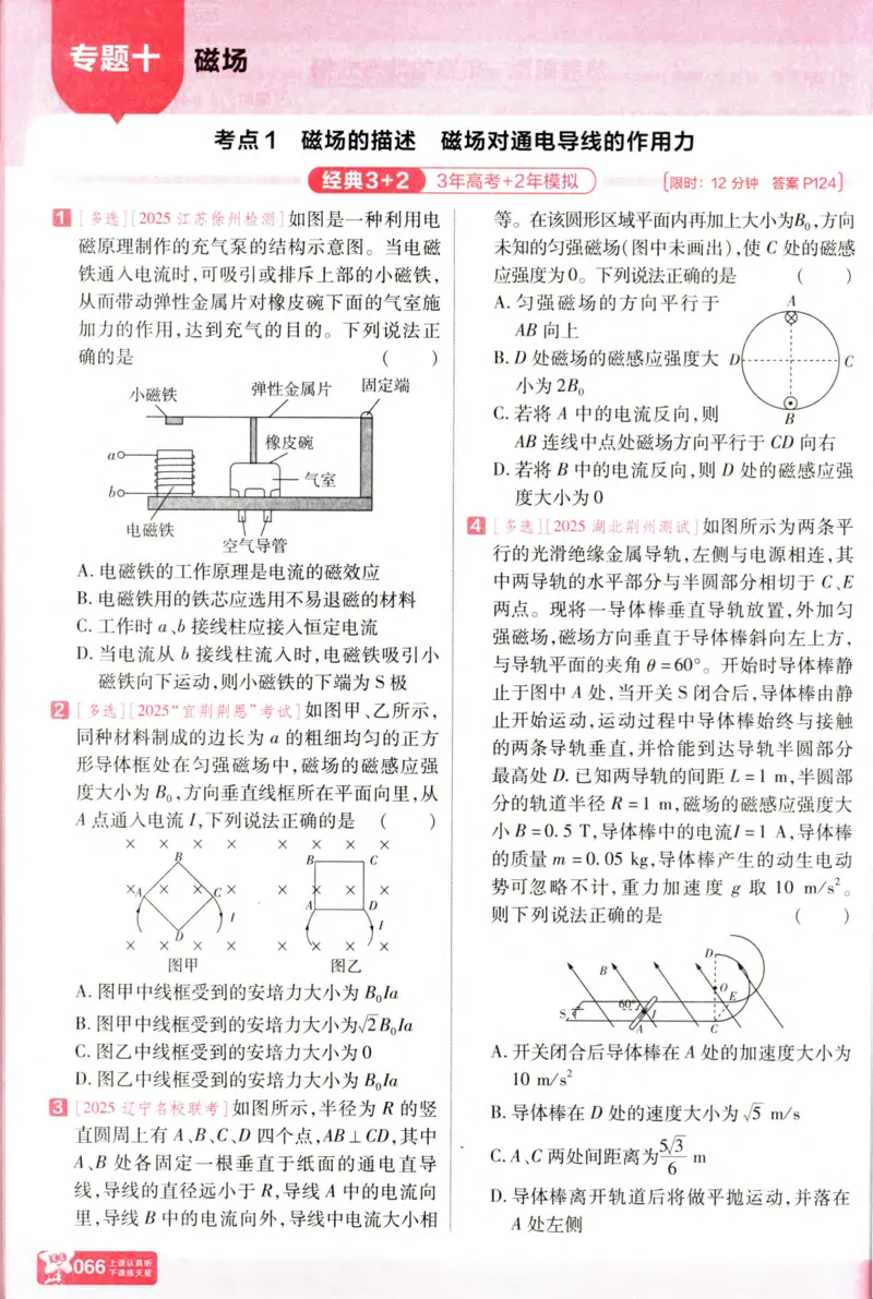 物理_高考基础练_高中三年全科资料_高中_高中1_2026版天星高考《基础双练》九科全套_2026天星高考系列基础双练物理