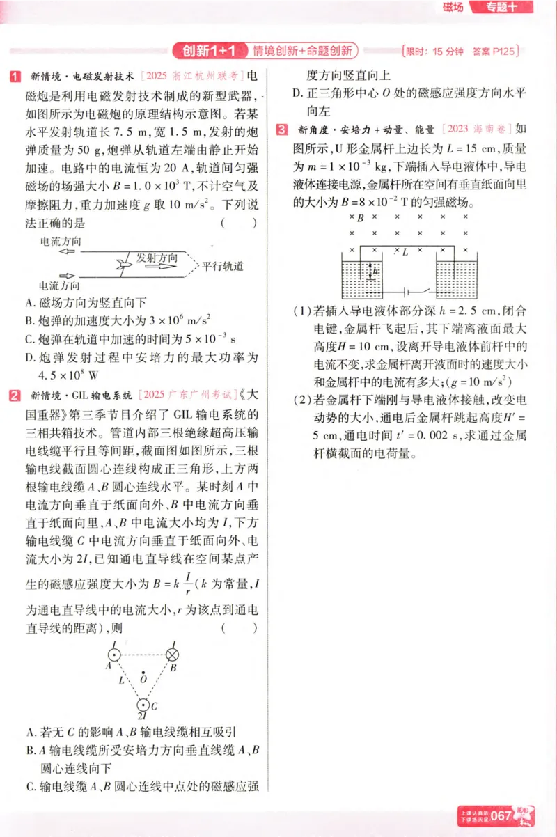 物理_高考基础练_高中三年全科资料_高中_高中1_2026版天星高考《基础双练》九科全套_2026天星高考系列基础双练物理