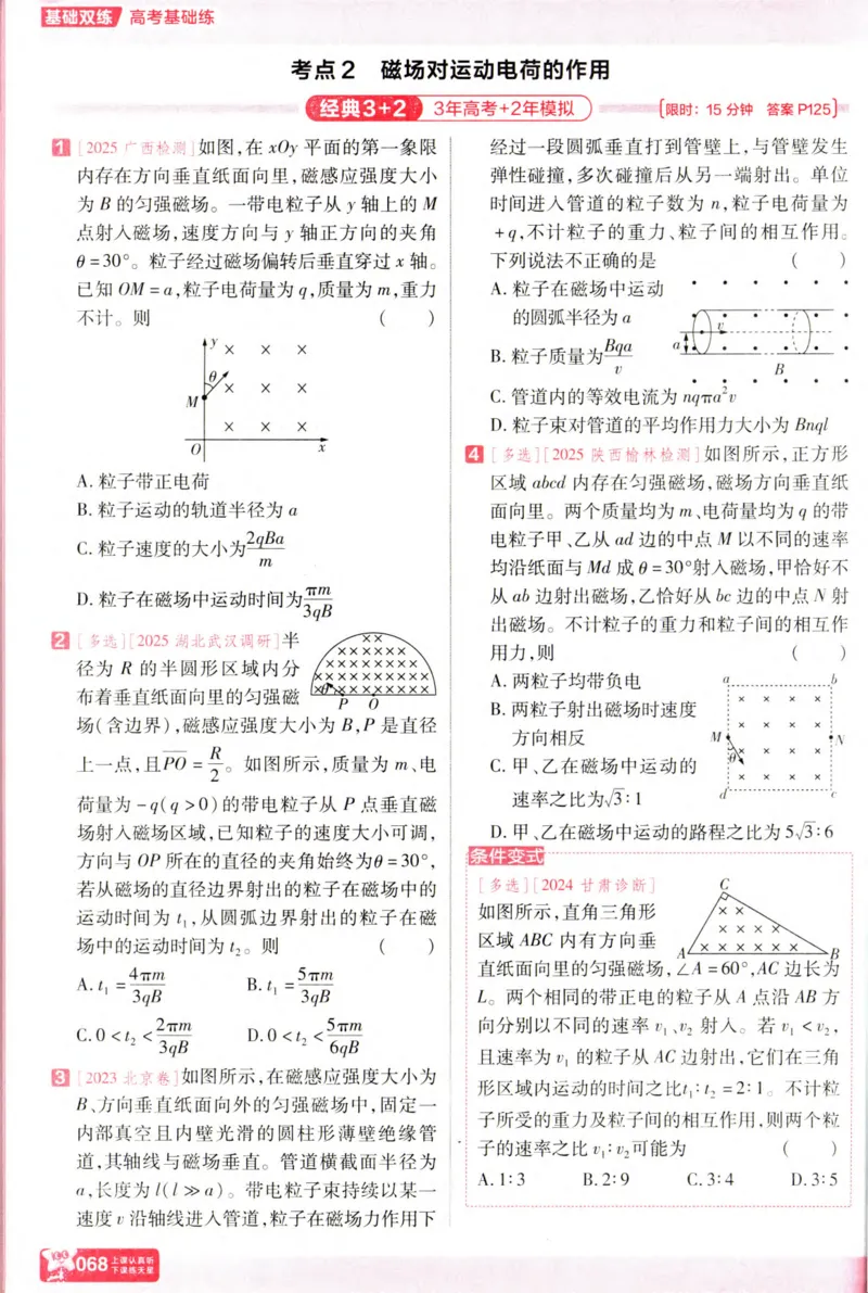 物理_高考基础练_高中三年全科资料_高中_高中1_2026版天星高考《基础双练》九科全套_2026天星高考系列基础双练物理