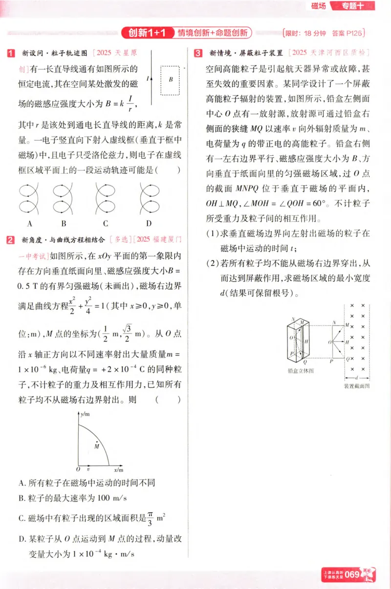 物理_高考基础练_高中三年全科资料_高中_高中1_2026版天星高考《基础双练》九科全套_2026天星高考系列基础双练物理