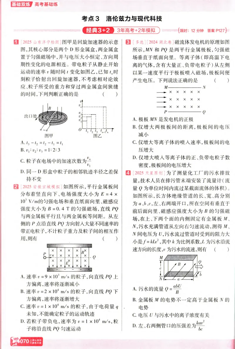 物理_高考基础练_高中三年全科资料_高中_高中1_2026版天星高考《基础双练》九科全套_2026天星高考系列基础双练物理