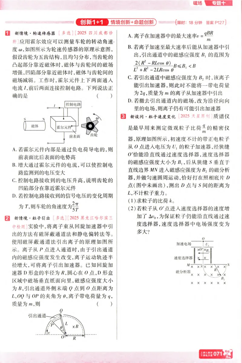 物理_高考基础练_高中三年全科资料_高中_高中1_2026版天星高考《基础双练》九科全套_2026天星高考系列基础双练物理