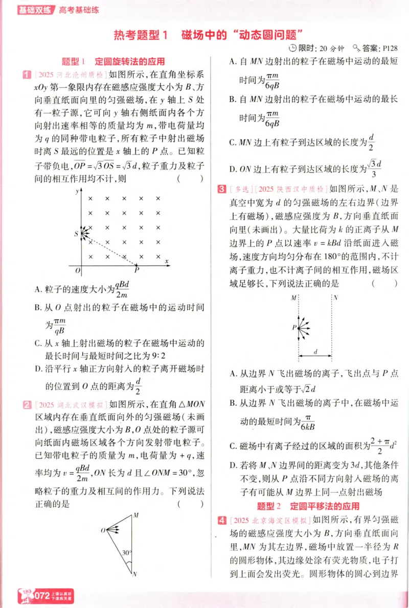 物理_高考基础练_高中三年全科资料_高中_高中1_2026版天星高考《基础双练》九科全套_2026天星高考系列基础双练物理