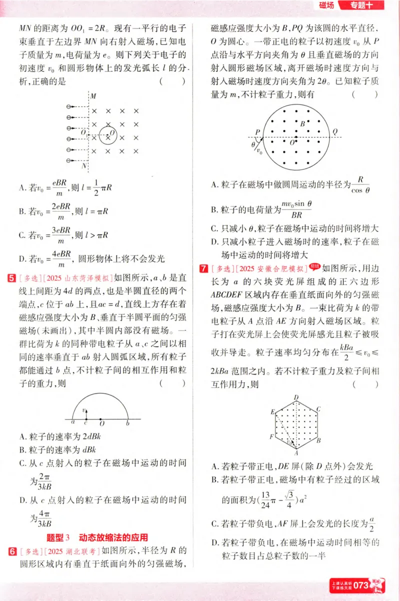 物理_高考基础练_高中三年全科资料_高中_高中1_2026版天星高考《基础双练》九科全套_2026天星高考系列基础双练物理