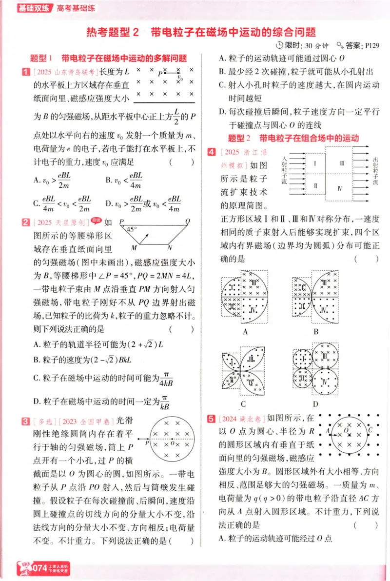 物理_高考基础练_高中三年全科资料_高中_高中1_2026版天星高考《基础双练》九科全套_2026天星高考系列基础双练物理