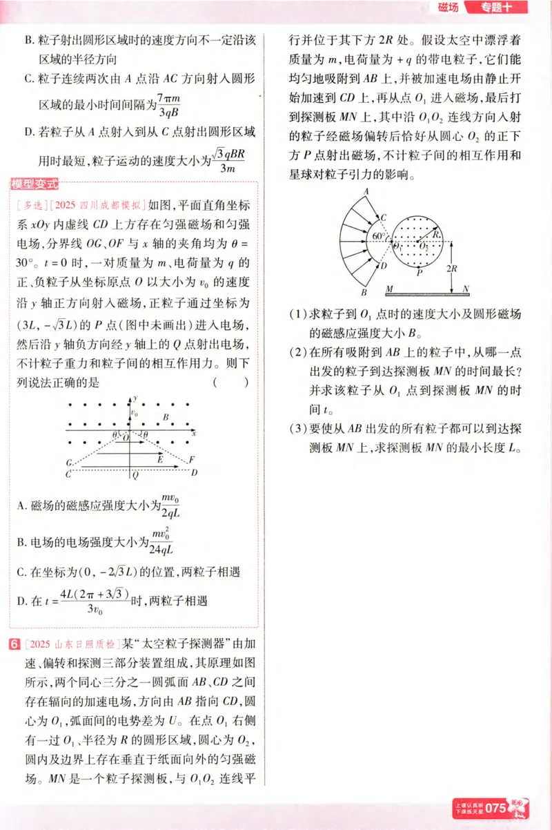 物理_高考基础练_高中三年全科资料_高中_高中1_2026版天星高考《基础双练》九科全套_2026天星高考系列基础双练物理