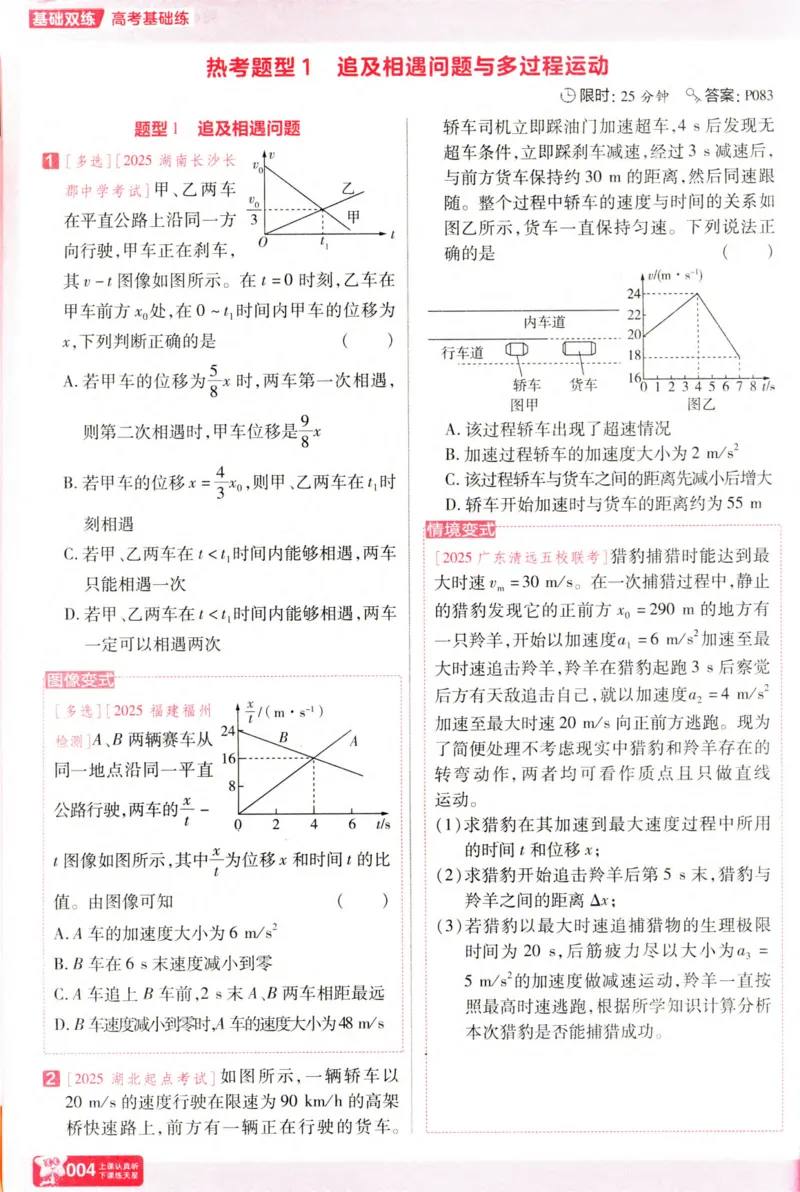 物理_高考基础练_高中三年全科资料_高中_高中1_2026版天星高考《基础双练》九科全套_2026天星高考系列基础双练物理