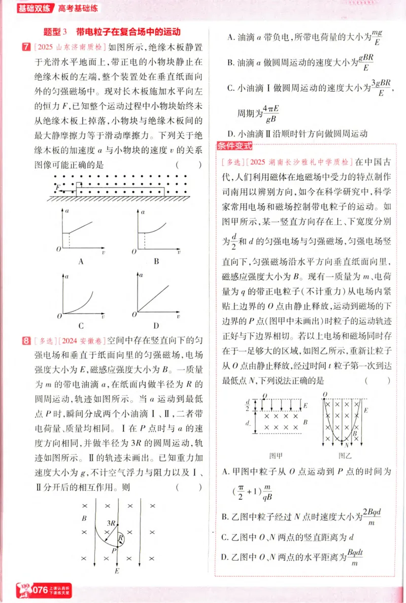 物理_高考基础练_高中三年全科资料_高中_高中1_2026版天星高考《基础双练》九科全套_2026天星高考系列基础双练物理