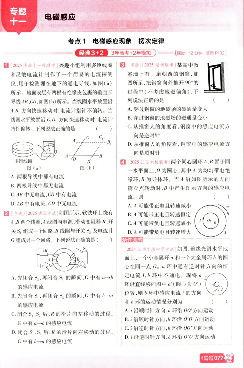 物理_高考基础练_高中三年全科资料_高中_高中1_2026版天星高考《基础双练》九科全套_2026天星高考系列基础双练物理