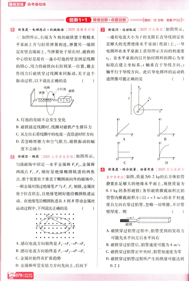 物理_高考基础练_高中三年全科资料_高中_高中1_2026版天星高考《基础双练》九科全套_2026天星高考系列基础双练物理