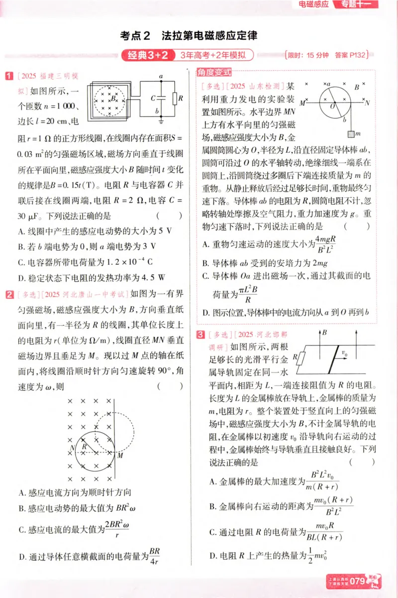 物理_高考基础练_高中三年全科资料_高中_高中1_2026版天星高考《基础双练》九科全套_2026天星高考系列基础双练物理