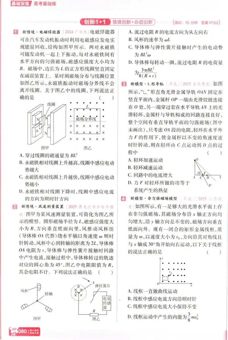 物理_高考基础练_高中三年全科资料_高中_高中1_2026版天星高考《基础双练》九科全套_2026天星高考系列基础双练物理