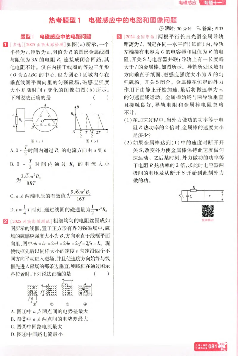 物理_高考基础练_高中三年全科资料_高中_高中1_2026版天星高考《基础双练》九科全套_2026天星高考系列基础双练物理