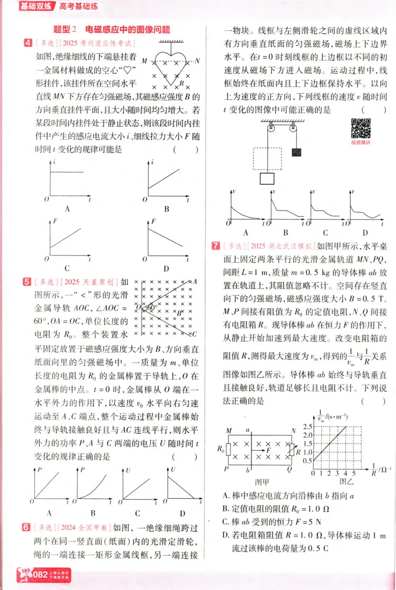 物理_高考基础练_高中三年全科资料_高中_高中1_2026版天星高考《基础双练》九科全套_2026天星高考系列基础双练物理