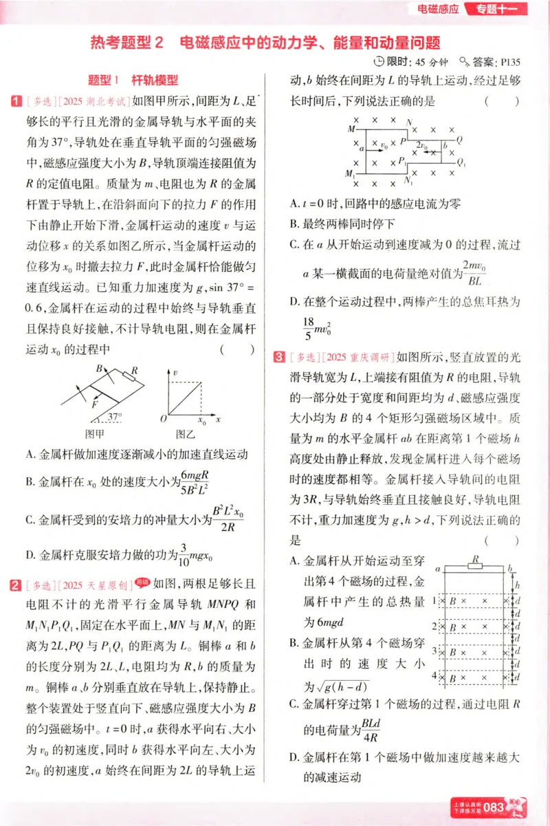 物理_高考基础练_高中三年全科资料_高中_高中1_2026版天星高考《基础双练》九科全套_2026天星高考系列基础双练物理