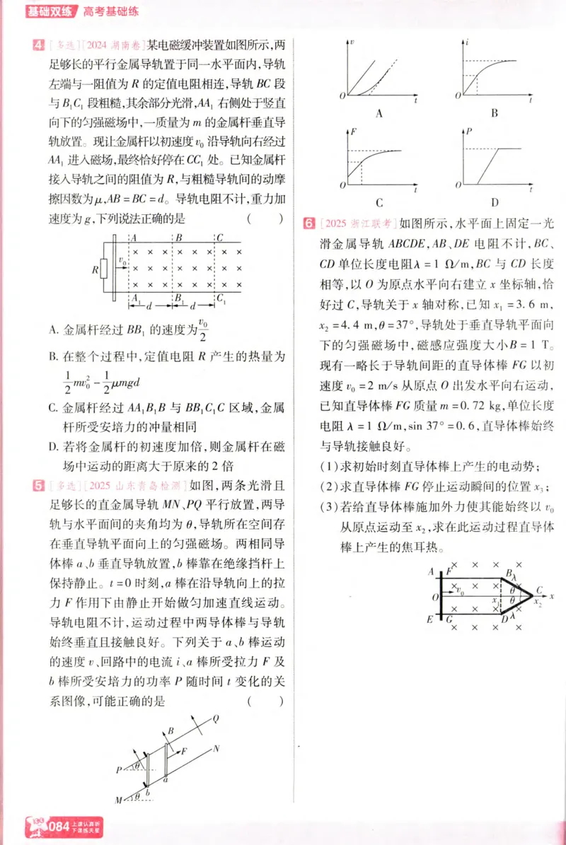 物理_高考基础练_高中三年全科资料_高中_高中1_2026版天星高考《基础双练》九科全套_2026天星高考系列基础双练物理