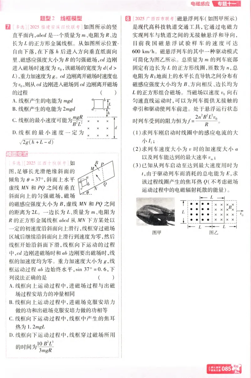 物理_高考基础练_高中三年全科资料_高中_高中1_2026版天星高考《基础双练》九科全套_2026天星高考系列基础双练物理