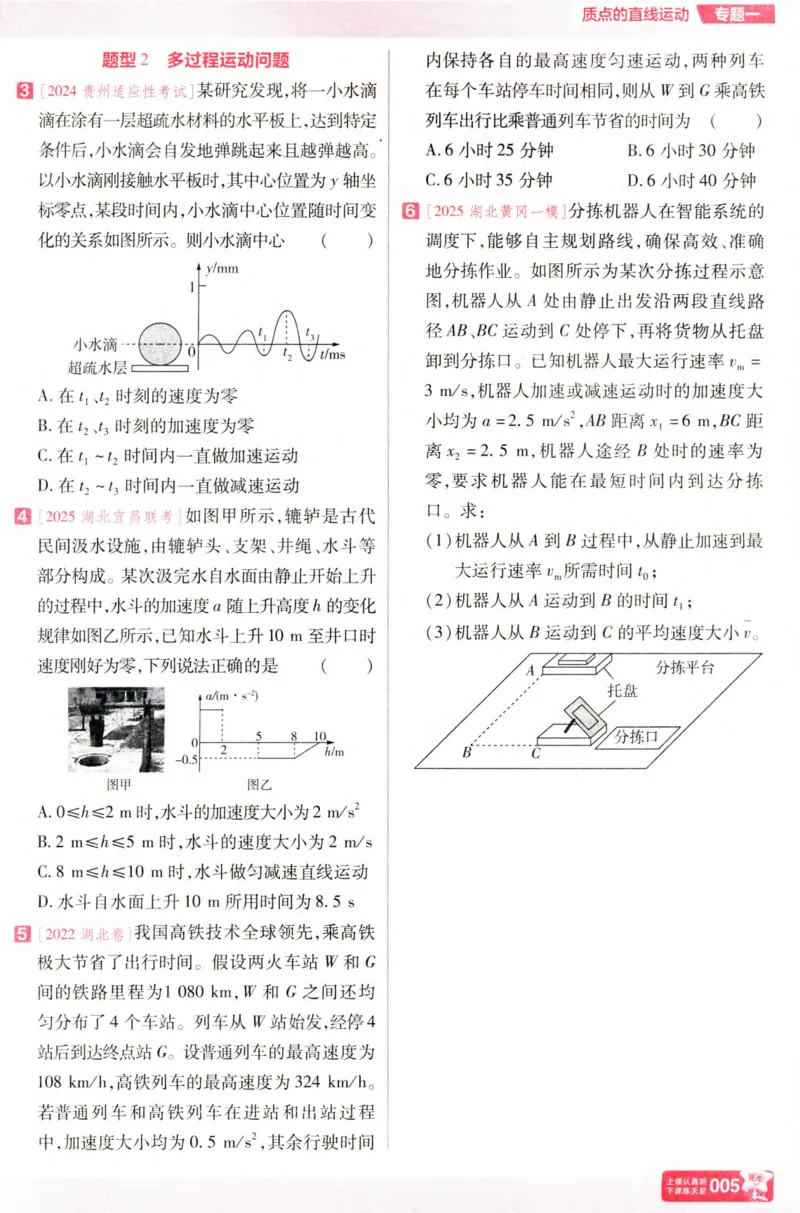 物理_高考基础练_高中三年全科资料_高中_高中1_2026版天星高考《基础双练》九科全套_2026天星高考系列基础双练物理