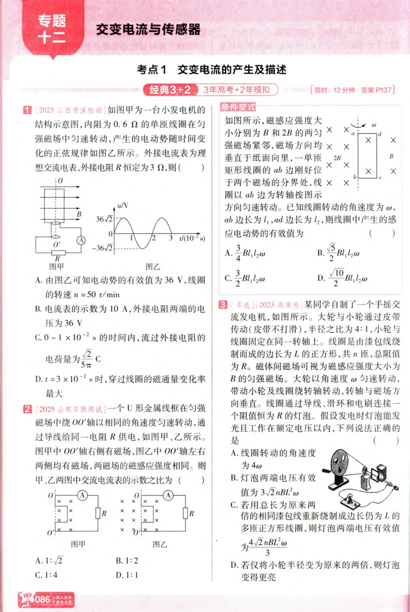 物理_高考基础练_高中三年全科资料_高中_高中1_2026版天星高考《基础双练》九科全套_2026天星高考系列基础双练物理