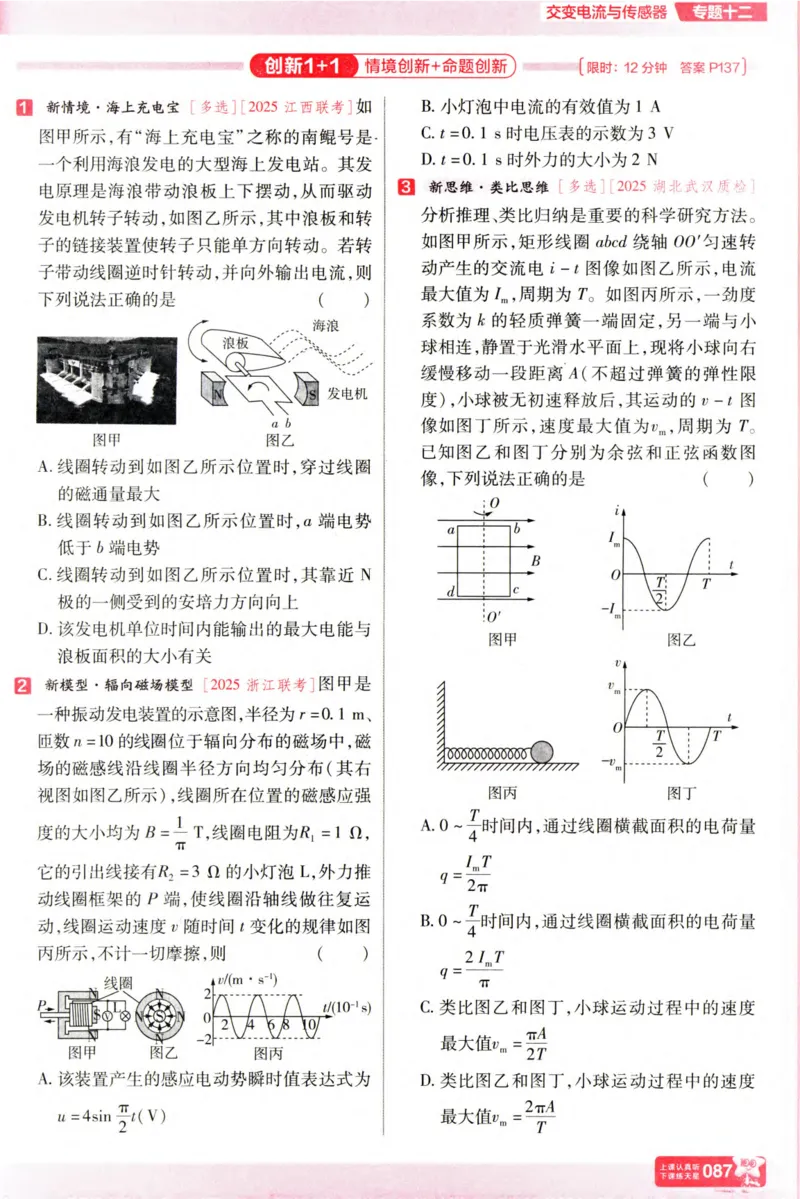 物理_高考基础练_高中三年全科资料_高中_高中1_2026版天星高考《基础双练》九科全套_2026天星高考系列基础双练物理