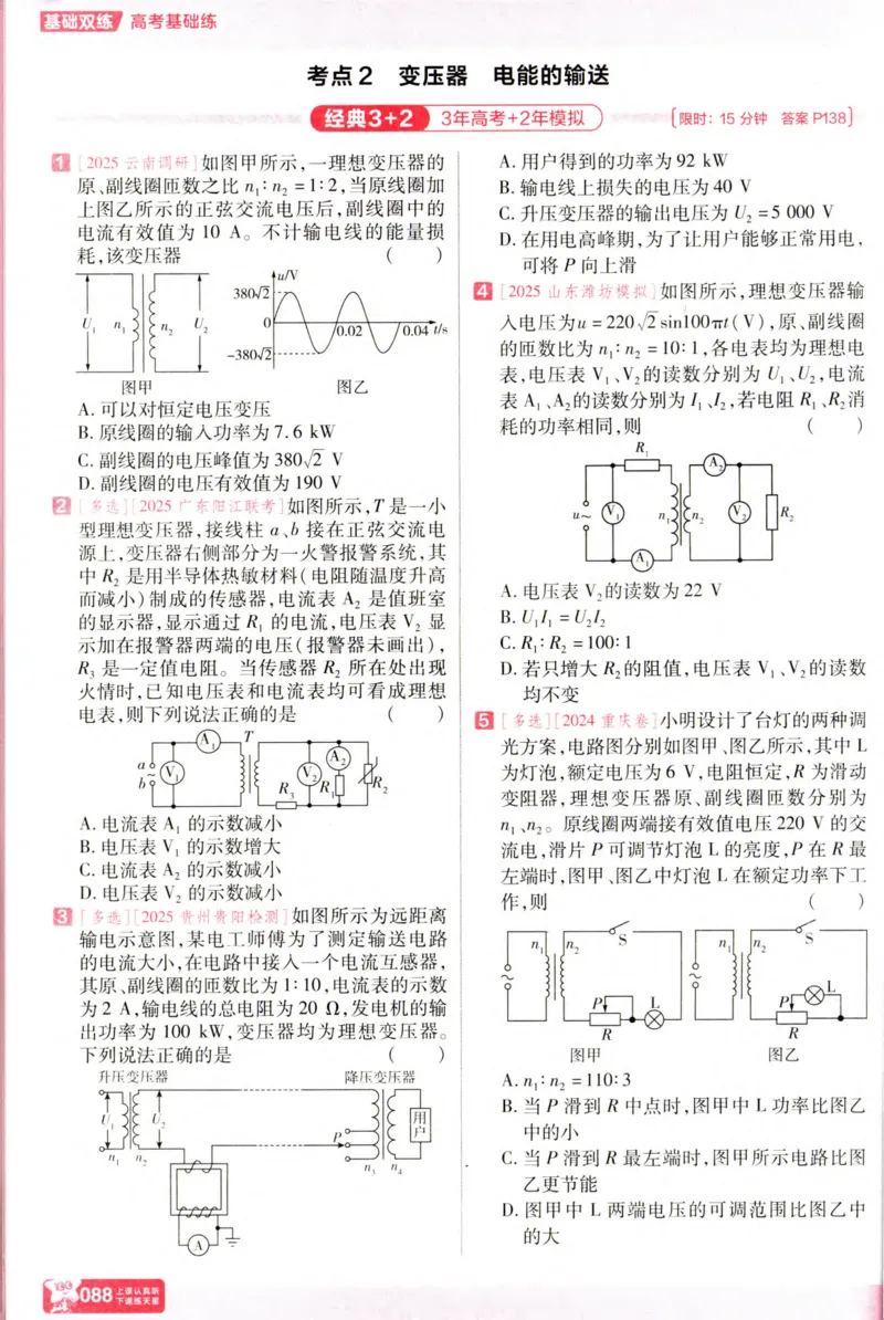 物理_高考基础练_高中三年全科资料_高中_高中1_2026版天星高考《基础双练》九科全套_2026天星高考系列基础双练物理