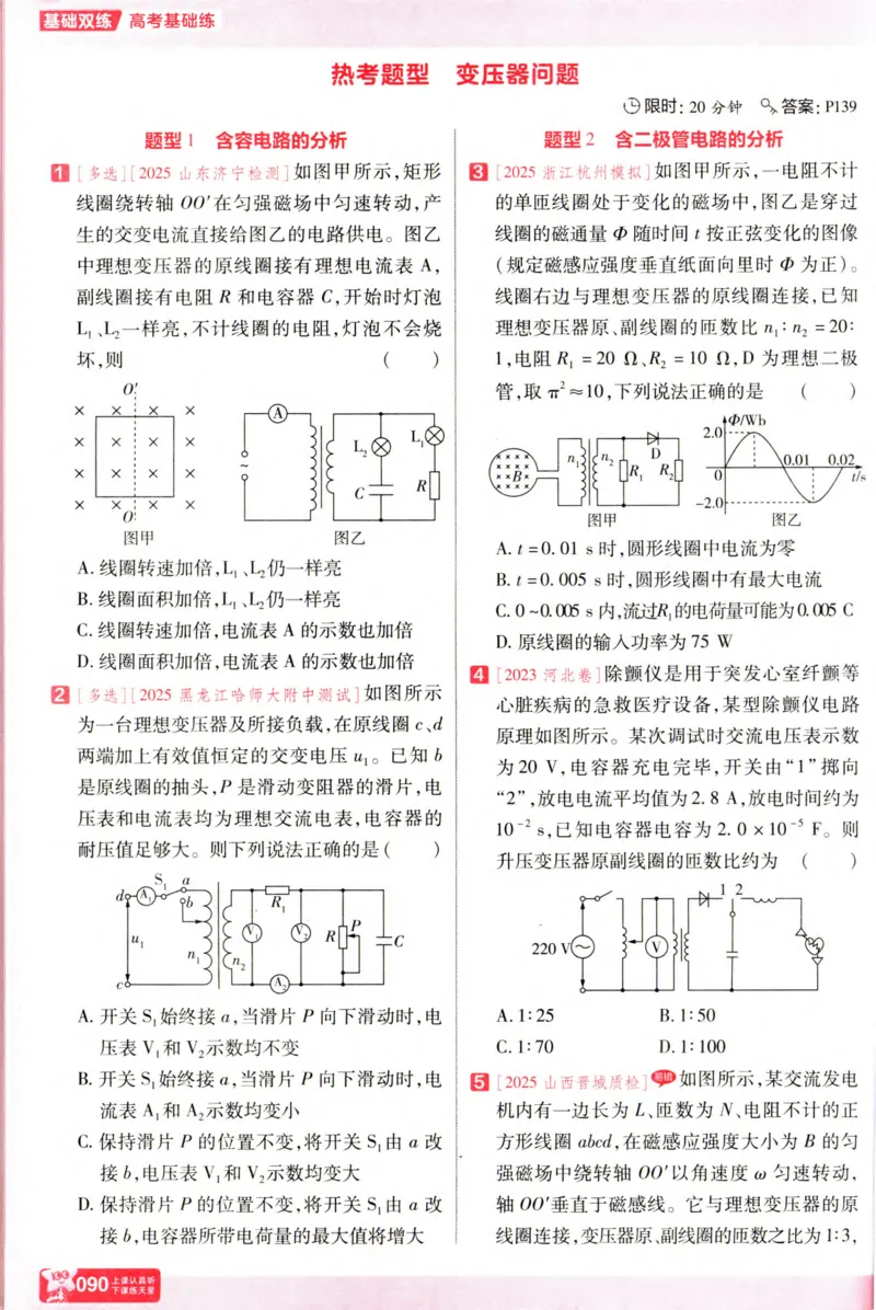 物理_高考基础练_高中三年全科资料_高中_高中1_2026版天星高考《基础双练》九科全套_2026天星高考系列基础双练物理