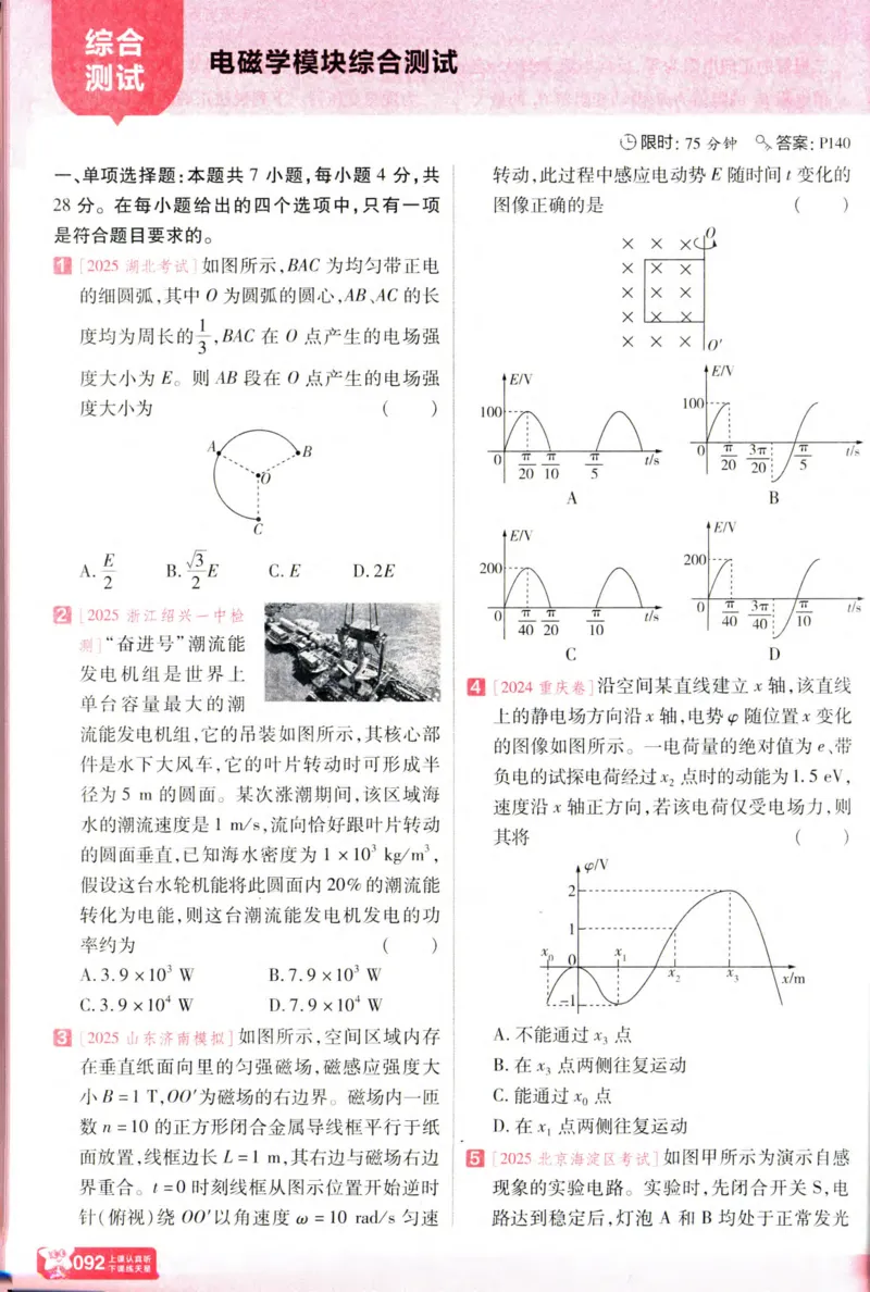 物理_高考基础练_高中三年全科资料_高中_高中1_2026版天星高考《基础双练》九科全套_2026天星高考系列基础双练物理
