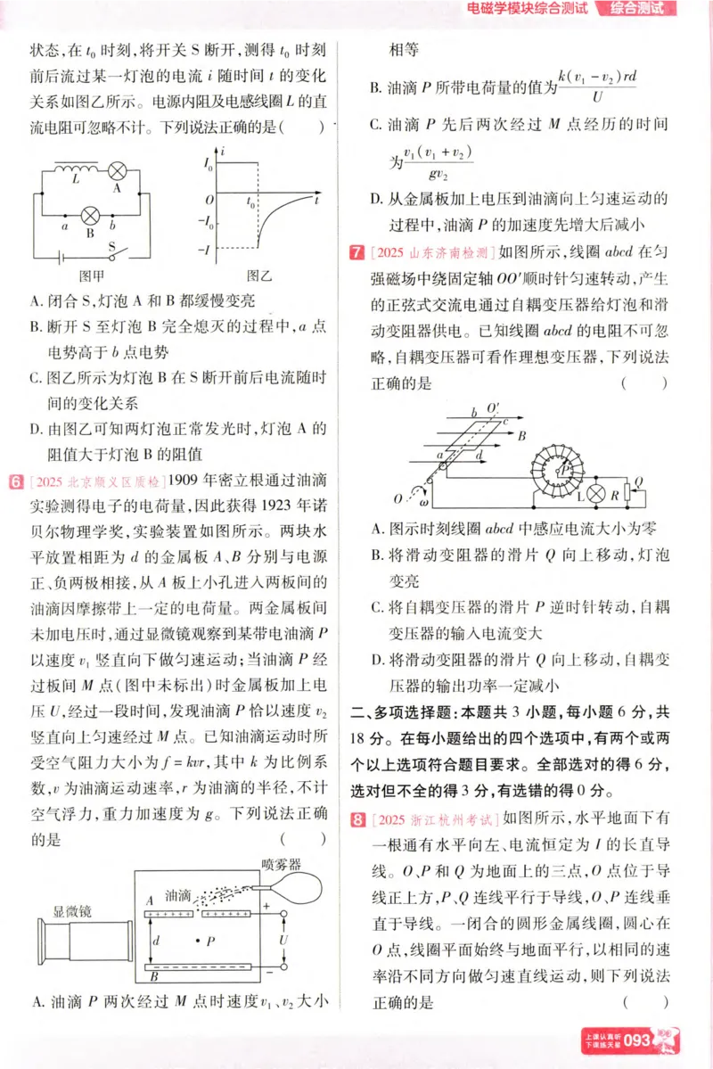 物理_高考基础练_高中三年全科资料_高中_高中1_2026版天星高考《基础双练》九科全套_2026天星高考系列基础双练物理