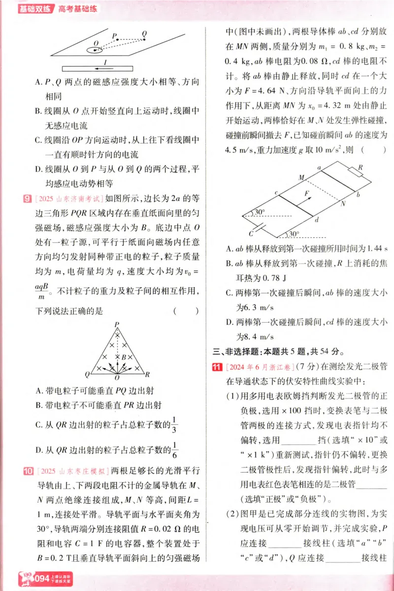 物理_高考基础练_高中三年全科资料_高中_高中1_2026版天星高考《基础双练》九科全套_2026天星高考系列基础双练物理