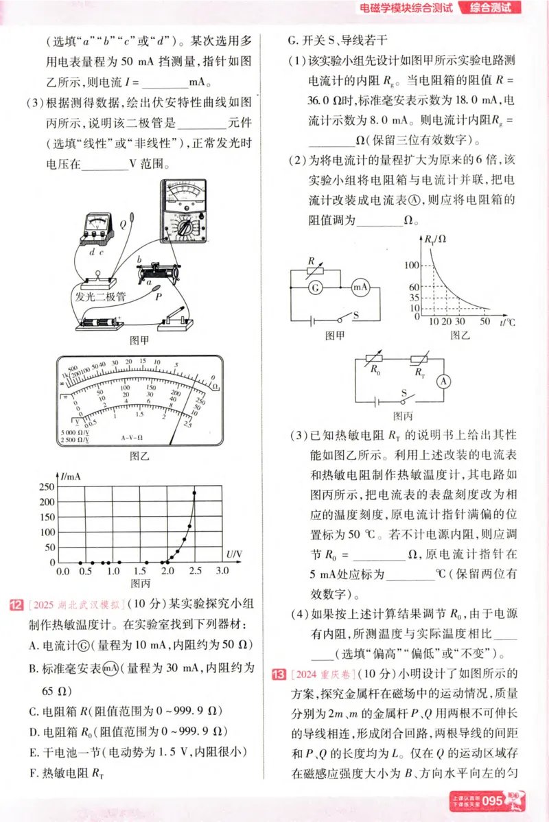 物理_高考基础练_高中三年全科资料_高中_高中1_2026版天星高考《基础双练》九科全套_2026天星高考系列基础双练物理