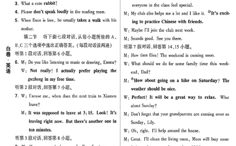 2026《万唯中考&bull;福建黑白卷》英语白卷答案_2026中考押题卷合集_2026《万唯中考黑白卷》地方版(1)_2026《万唯中考&bull;福建黑白卷》7科_2026《万唯中考&bull;福建黑白卷》英语