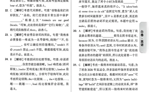 2026《万唯中考&bull;福建黑白卷》英语白卷答案_2026中考押题卷合集_2026《万唯中考黑白卷》地方版(1)_2026《万唯中考&bull;福建黑白卷》7科_2026《万唯中考&bull;福建黑白卷》英语