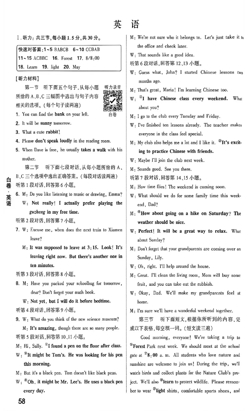 2026《万唯中考&bull;福建黑白卷》英语白卷答案_2026中考押题卷合集_2026《万唯中考黑白卷》地方版(1)_2026《万唯中考&bull;福建黑白卷》7科_2026《万唯中考&bull;福建黑白卷》英语