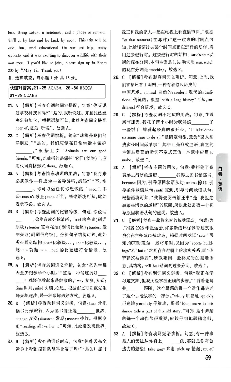 2026《万唯中考&bull;福建黑白卷》英语白卷答案_2026中考押题卷合集_2026《万唯中考黑白卷》地方版(1)_2026《万唯中考&bull;福建黑白卷》7科_2026《万唯中考&bull;福建黑白卷》英语