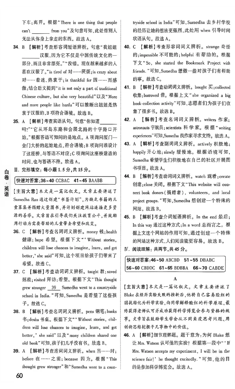 2026《万唯中考&bull;福建黑白卷》英语白卷答案_2026中考押题卷合集_2026《万唯中考黑白卷》地方版(1)_2026《万唯中考&bull;福建黑白卷》7科_2026《万唯中考&bull;福建黑白卷》英语