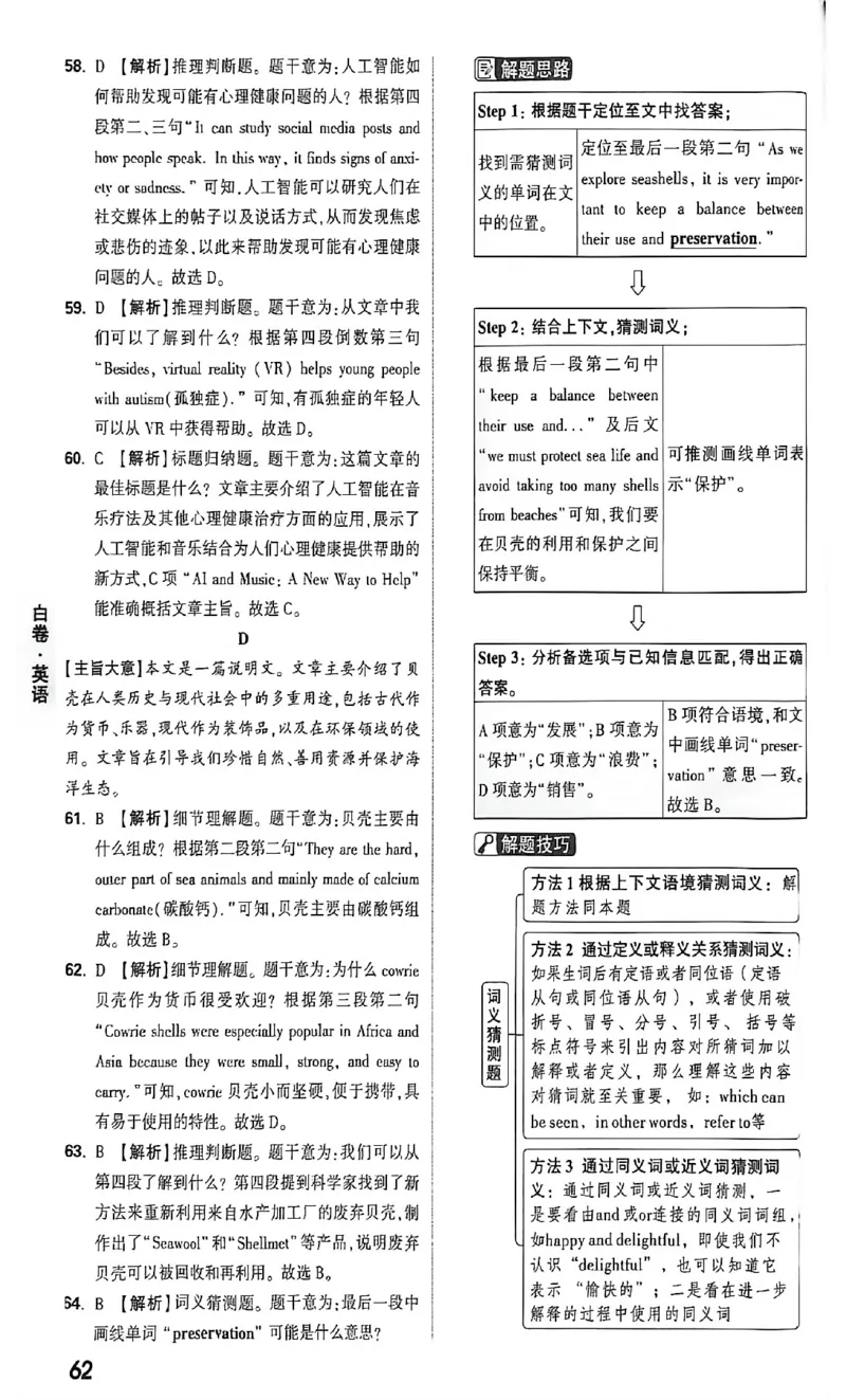 2026《万唯中考&bull;福建黑白卷》英语白卷答案_2026中考押题卷合集_2026《万唯中考黑白卷》地方版(1)_2026《万唯中考&bull;福建黑白卷》7科_2026《万唯中考&bull;福建黑白卷》英语