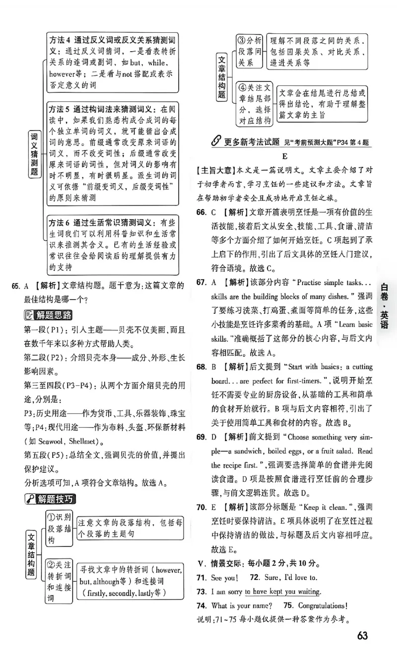2026《万唯中考&bull;福建黑白卷》英语白卷答案_2026中考押题卷合集_2026《万唯中考黑白卷》地方版(1)_2026《万唯中考&bull;福建黑白卷》7科_2026《万唯中考&bull;福建黑白卷》英语