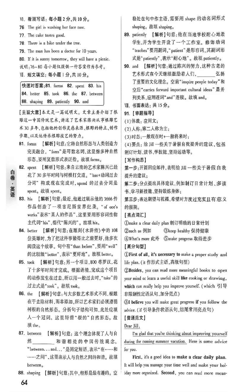 2026《万唯中考&bull;福建黑白卷》英语白卷答案_2026中考押题卷合集_2026《万唯中考黑白卷》地方版(1)_2026《万唯中考&bull;福建黑白卷》7科_2026《万唯中考&bull;福建黑白卷》英语