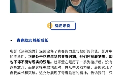 最新《热辣滚烫》的爆款作文素材：主题+金句+运用+范文（可打印）_高中三年全科资料_高中_1高中基础资料包_D-日常作文素材积累